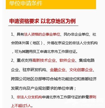 北京工作居住证能干啥、怎么办理？