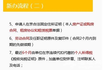 北京工作居住证能干啥、怎么办理？