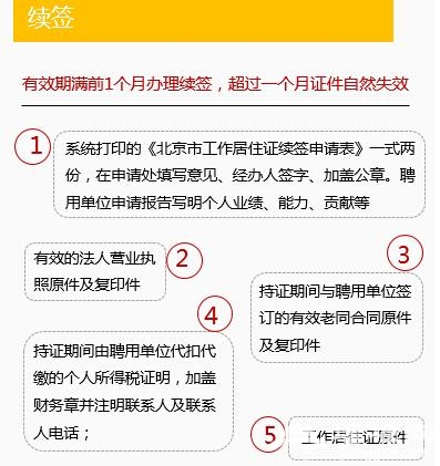 北京工作居住证能干啥、怎么办理？