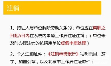 北京工作居住证能干啥、怎么办理？