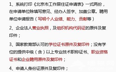 北京工作居住证能干啥、怎么办理？