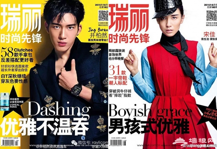瑞丽停刊 这本捧红了杨幂、高圆圆、Angelababy的杂志要说再见了！[墙根网]