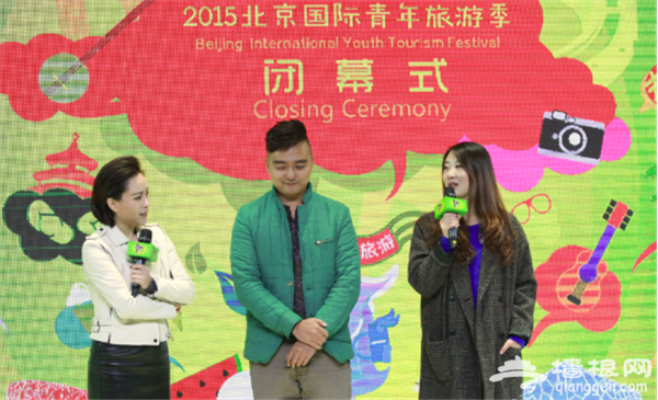 2015北京国际青年旅游季正式落下帷幕[墙根网]