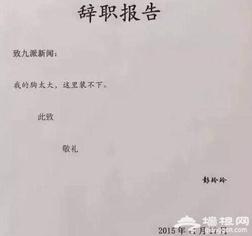 记者辞职信走红 揭秘这名女记者辞职的真实原因