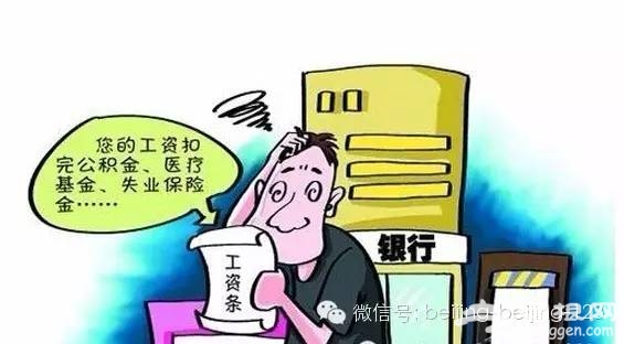 好消息！外地社保可以转入北京了！转入后有什么好处？[墙根网]