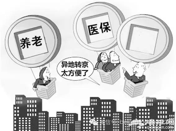 好消息！外地社保可以转入北京了！转入后有什么好处？[墙根网]
