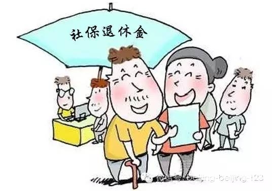 好消息！外地社保可以转入北京了！转入后有什么好处？[墙根网]