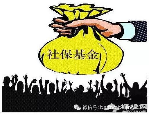 好消息！外地社保可以转入北京了！转入后有什么好处？[墙根网]