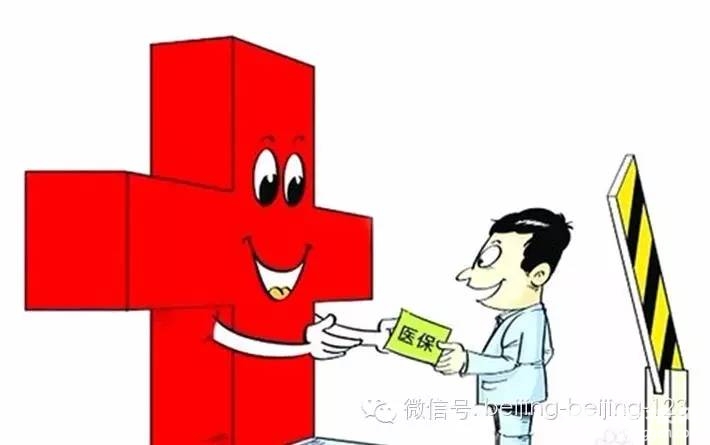 好消息！外地社保可以转入北京了！转入后有什么好处？[墙根网]