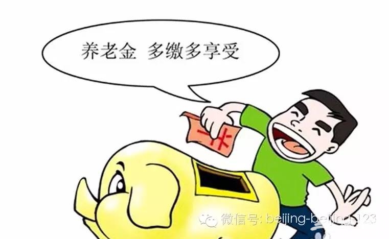 好消息！外地社保可以转入北京了！转入后有什么好处？[墙根网]