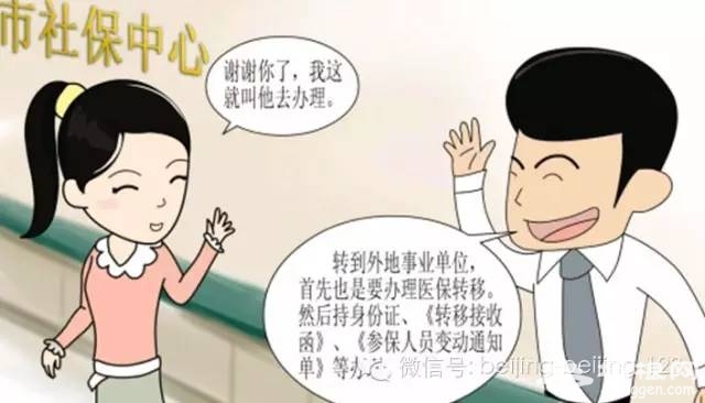 好消息！外地社保可以转入北京了！转入后有什么好处？[墙根网]