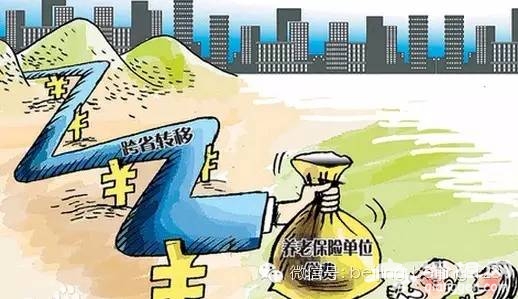 好消息！外地社保可以转入北京了！转入后有什么好处？[墙根网]
