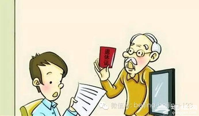 好消息！外地社保可以转入北京了！转入后有什么好处？[墙根网]