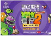 北京年底亲子活动有哪些 盘点不得不去的12个亲子活动