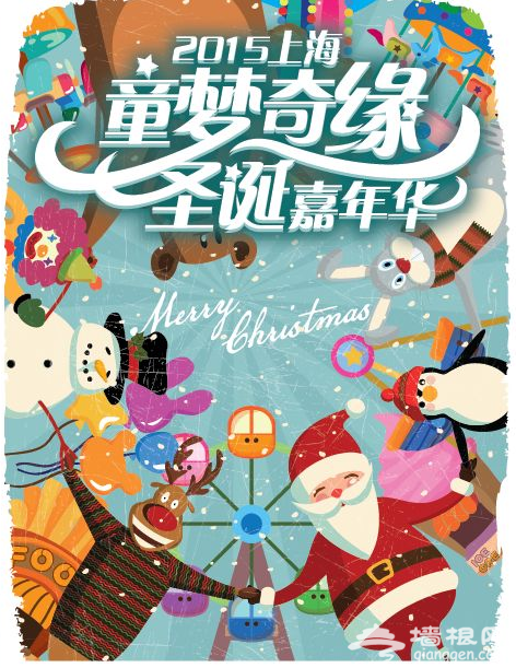 2015上海圣诞节活动盘点:上海圣诞聚会休闲娱乐好去处[墙根网]
