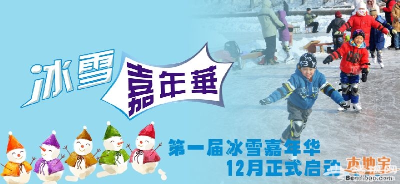 2016通州开新农场冰雪嘉年华12月10日开幕