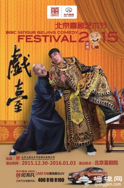 2015北京喜剧艺术节带你“笑傲寒冬”