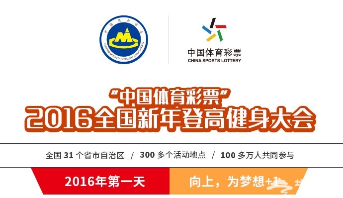 2016八达岭元旦登山活动时间、地点及报名详情[墙根网]