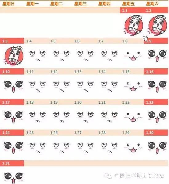 2016年最萌放假时间安排[墙根网]