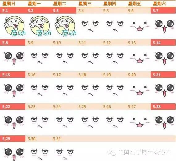 2016年最萌放假时间安排[墙根网]