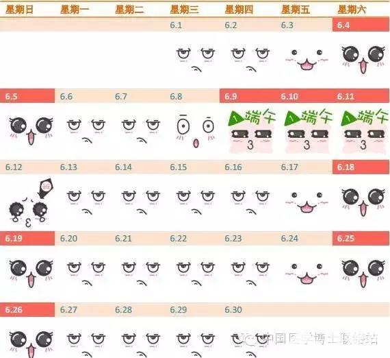2016年最萌放假时间安排[墙根网]