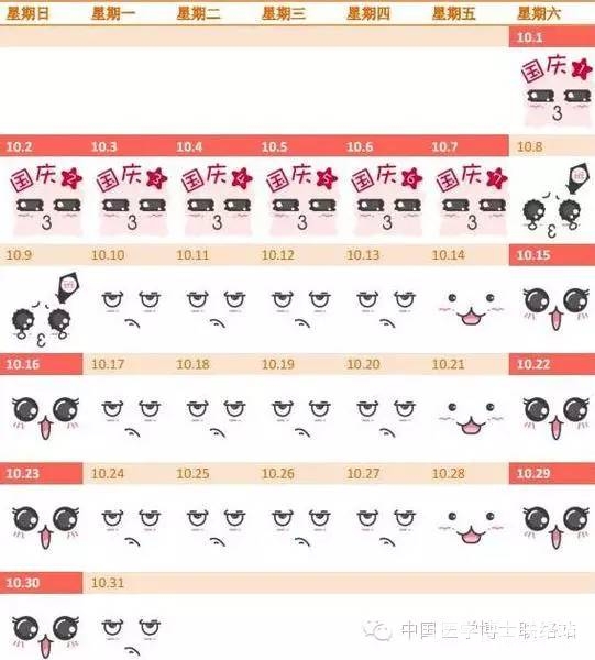 2016年最萌放假时间安排[墙根网]