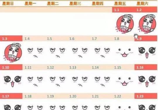 2016年最萌放假时间安排