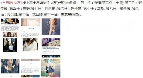王思聪晒滑雪照 深扒王思聪“后宫团”历任女友资料曝光