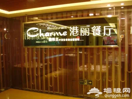在北京，你一定想去的那些餐厅！[墙根网]