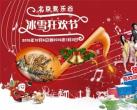 北京圣诞节元旦去哪玩 北京欢乐谷冰雪狂欢节暖心归来