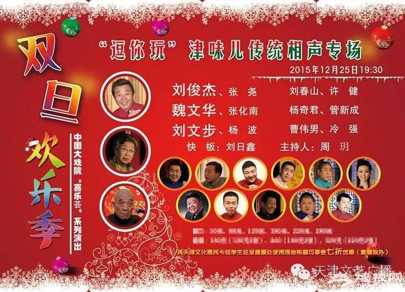 2015天津圣诞节演出活动全盘点[墙根网]