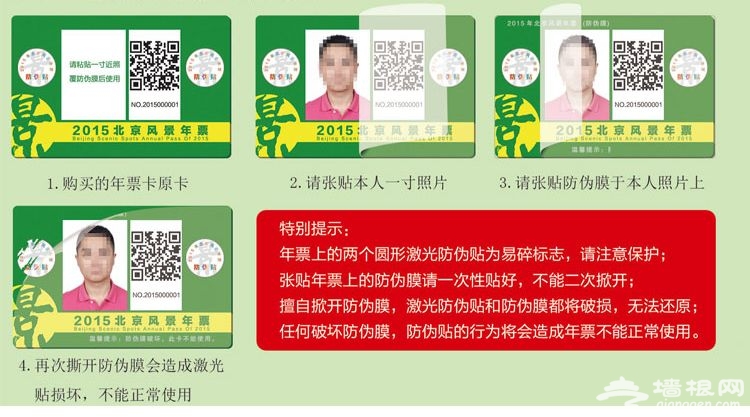 2016北京风景年票价格购买地址、使用有效期及包含的景点(图)