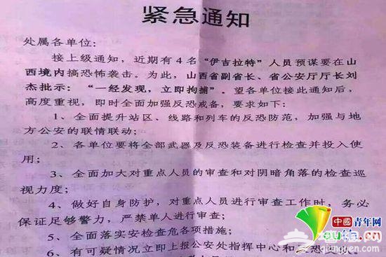 4名伊吉拉特人员欲在山西实施恐袭 均落网