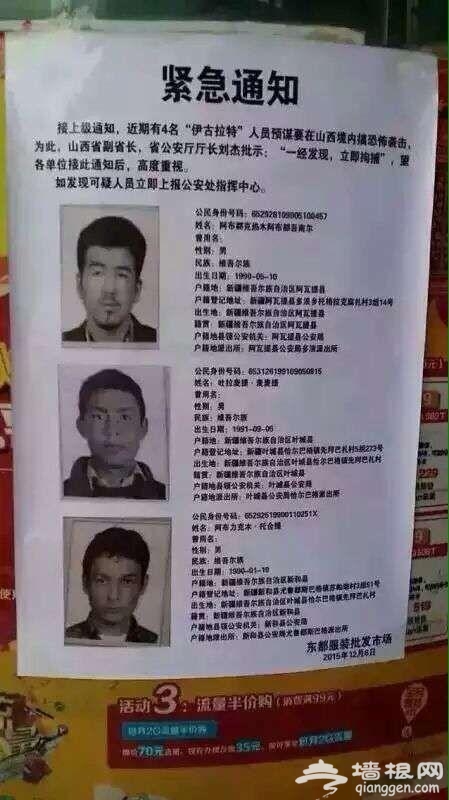 4名伊吉拉特人员欲在山西实施恐袭 均落网[墙根网]