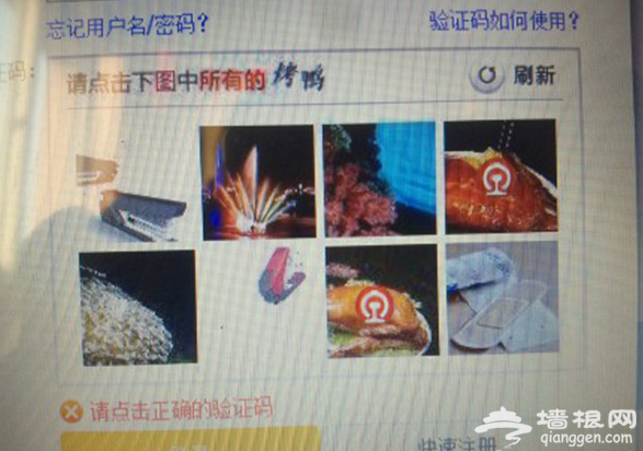 12306图片验证码难倒旅客:点击所有非智能眼镜