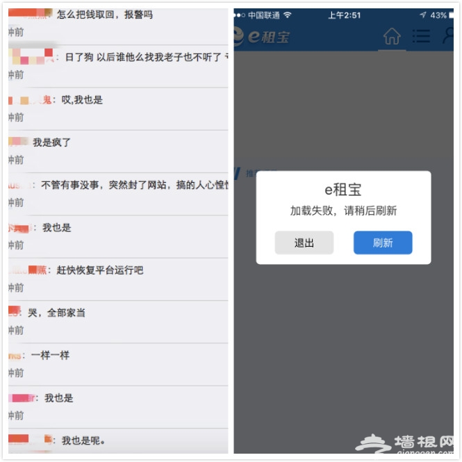 e租宝被查 e租宝 e租宝网站打不开 e租宝被调查