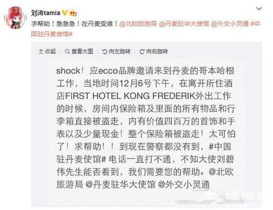 刘涛丹麦酒店被盗 丹麦旅游应注意什么？[墙根网]