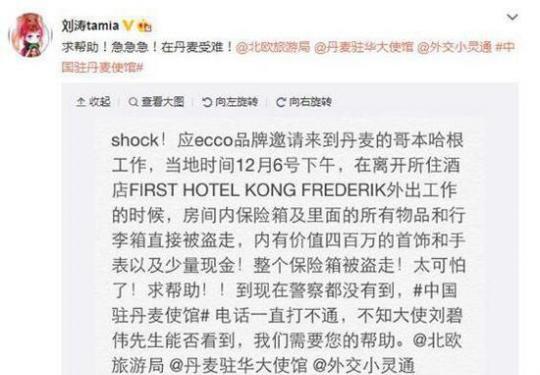刘涛丹麦酒店被盗 丹麦旅游应注意什么？