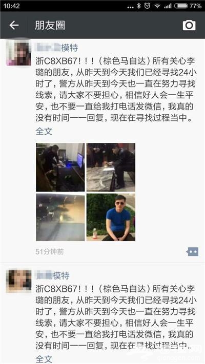 浙江女模特失联5天后发现被杀害 嫌疑人已被抓