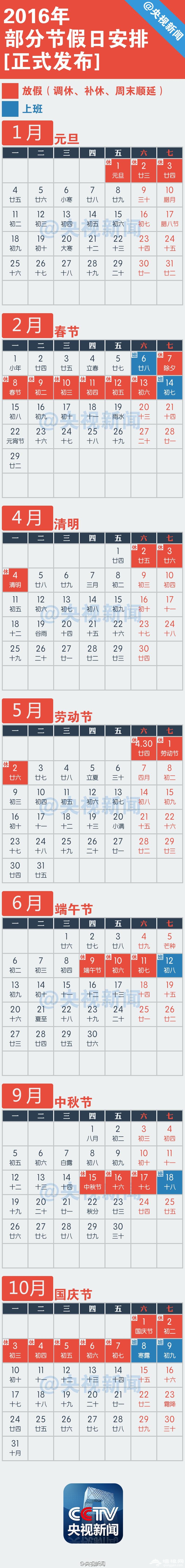 2016放假时间安排公布:春节放7天[墙根网]