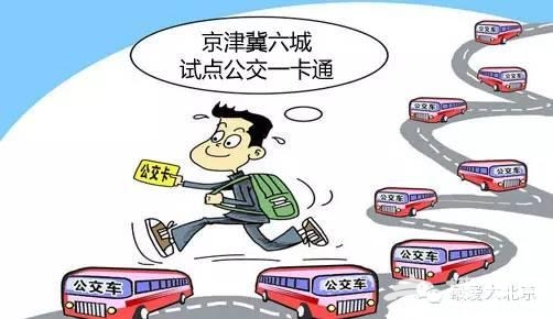 2016年，北京好消息爆棚！有补贴有福利！