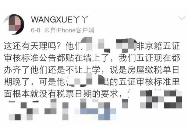 各区非京籍儿童入学须知