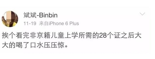 各区非京籍儿童入学须知