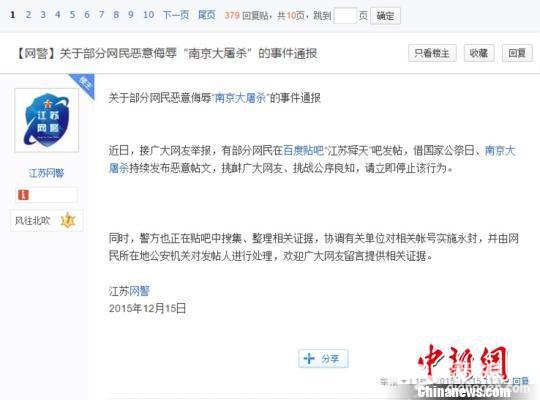 网民侮辱南京大屠杀死者被批