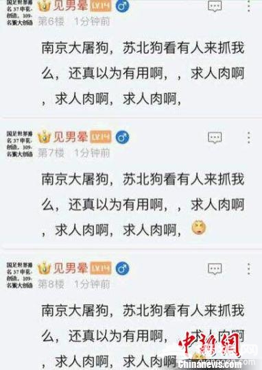 网民恶意侮辱南京大屠杀死难同胞