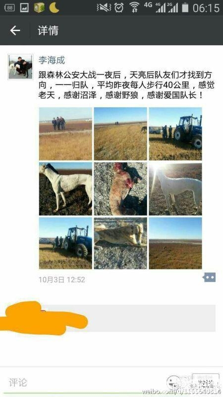 盗猎者晒“大战森林公安”照片 国家林业局介入调查