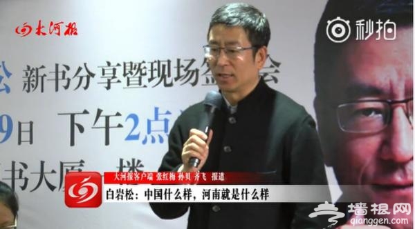 白岩松为河南人正名 河南人究竟怎么了？