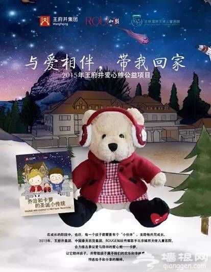 2015北京长安商场宝宝圣诞趴活动