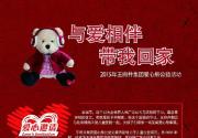 2015年12月24日北京王府井集团爱心熊亲子圣诞派对报名啦