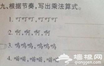“小学奇葩数学题”难倒了数位教授[墙根网]